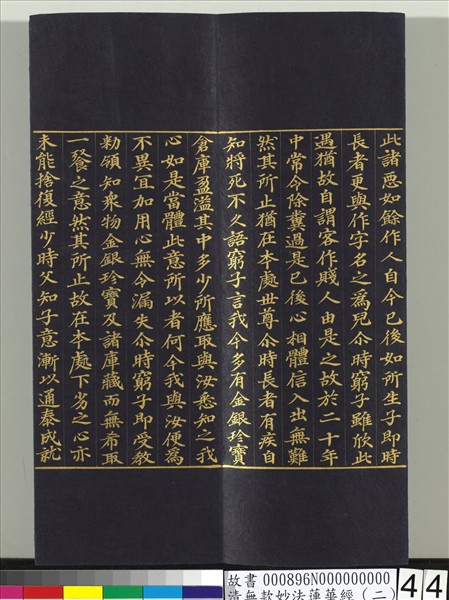 清無款妙法蓮華經（二）　冊