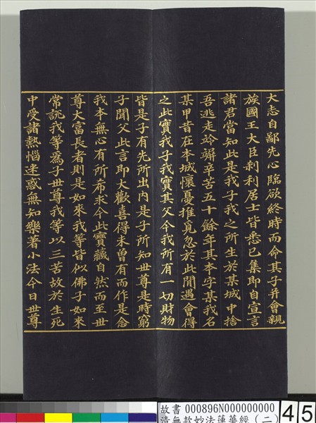 清無款妙法蓮華經（二）　冊