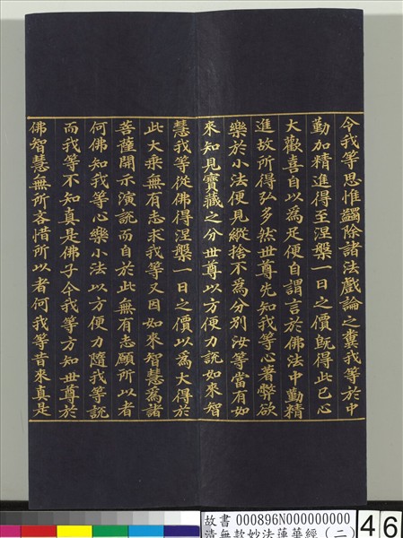 清無款妙法蓮華經（二）　冊