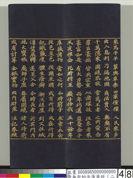 清無款妙法蓮華經（二）　冊