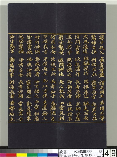 清無款妙法蓮華經（二）　冊