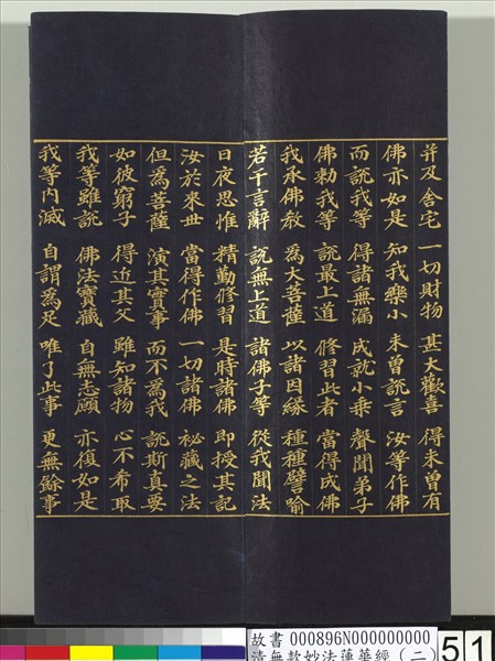 清無款妙法蓮華經（二）　冊