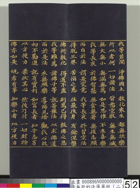 清無款妙法蓮華經（二）　冊