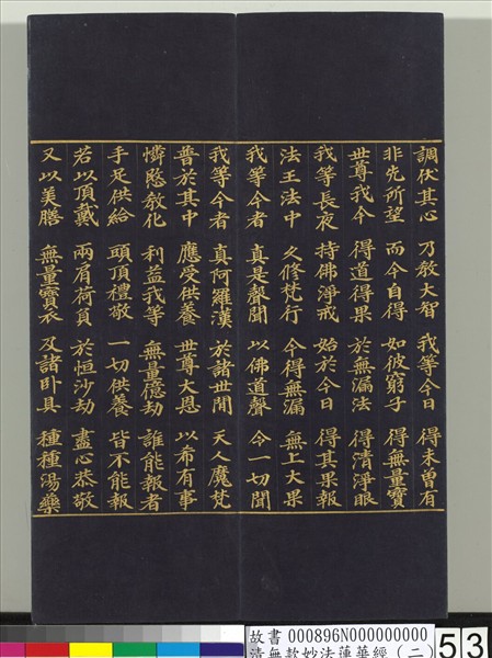 清無款妙法蓮華經（二）　冊