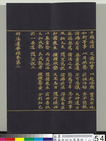 清無款妙法蓮華經（二）　冊