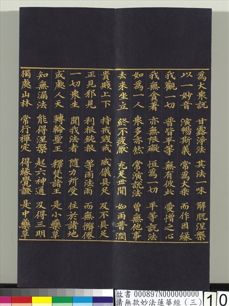 清無款妙法蓮華經（三）　冊