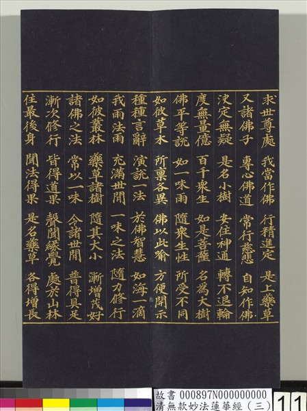 清無款妙法蓮華經（三）　冊