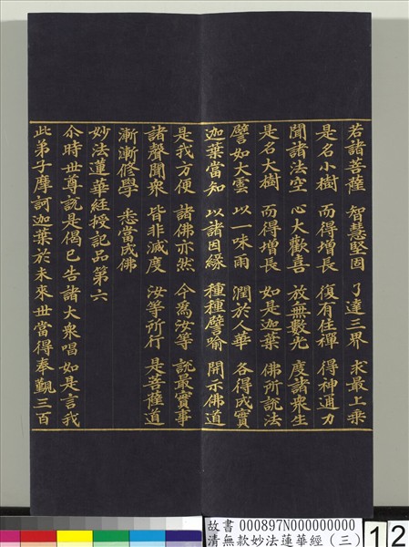 清無款妙法蓮華經（三）　冊