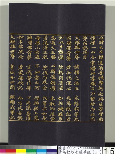 清無款妙法蓮華經（三）　冊