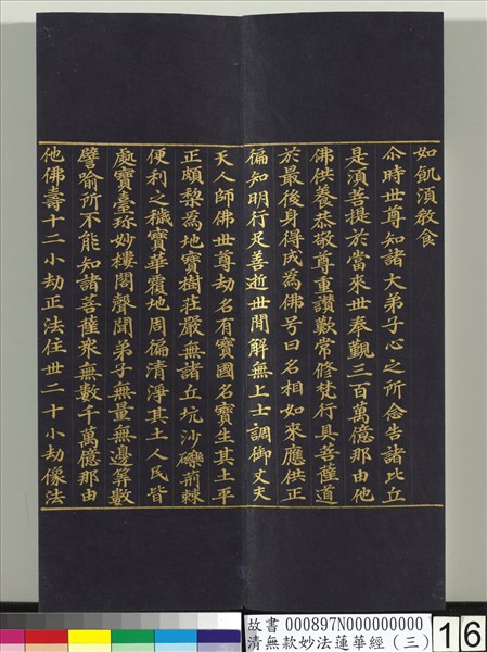 清無款妙法蓮華經（三）　冊