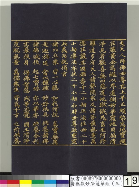 清無款妙法蓮華經（三）　冊