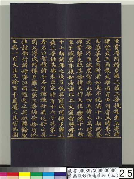 清無款妙法蓮華經（三）　冊