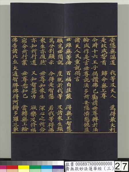 清無款妙法蓮華經（三）　冊