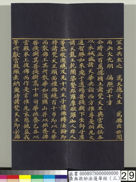 清無款妙法蓮華經（三）　冊