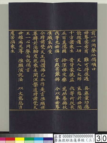 清無款妙法蓮華經（三）　冊