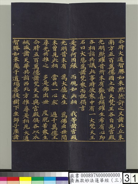 清無款妙法蓮華經（三）　冊