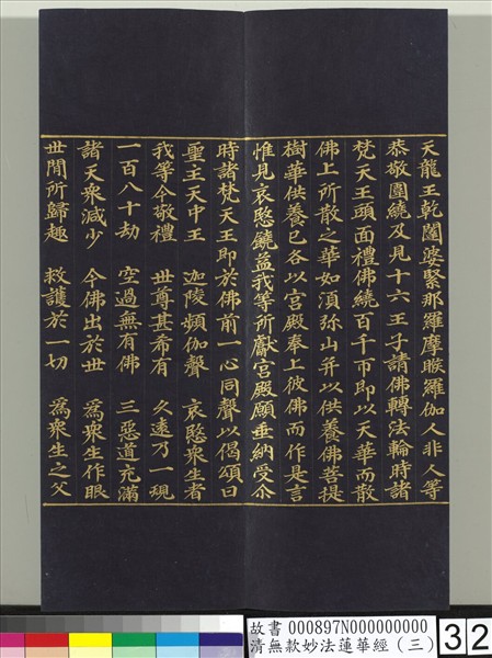 清無款妙法蓮華經（三）　冊