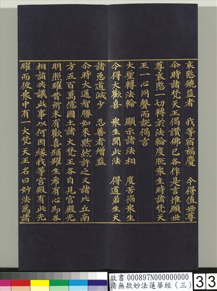 清無款妙法蓮華經（三）　冊