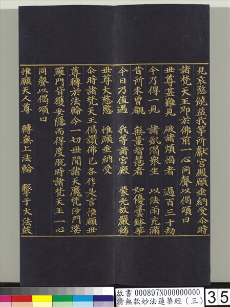 清無款妙法蓮華經（三）　冊