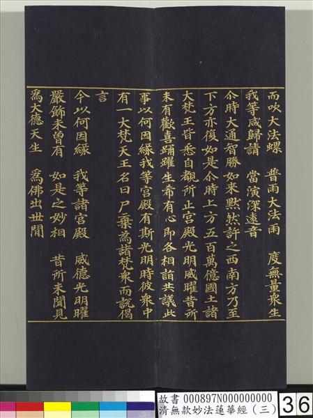 清無款妙法蓮華經（三）　冊