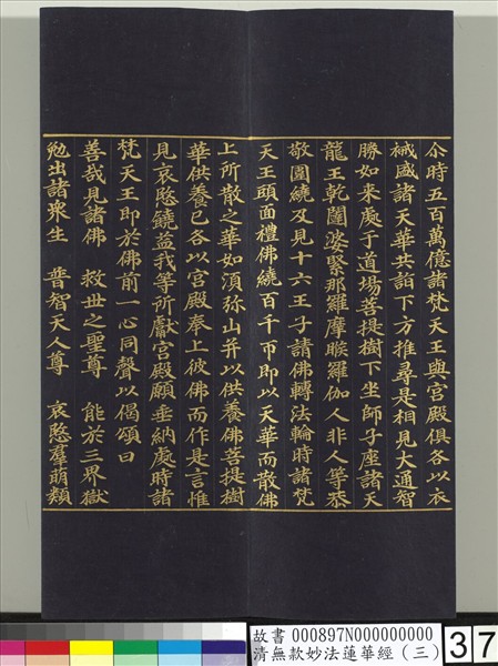 清無款妙法蓮華經（三）　冊