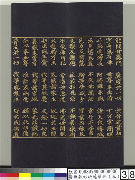 清無款妙法蓮華經（三）　冊