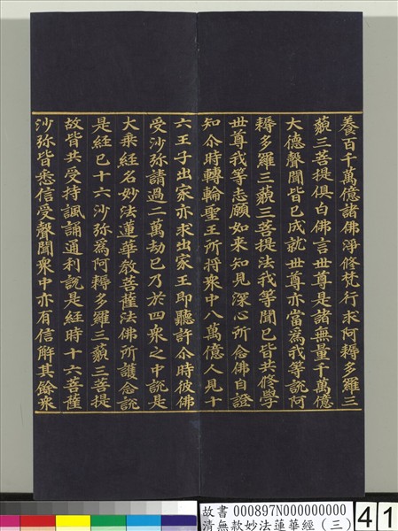 清無款妙法蓮華經（三）　冊