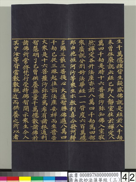 清無款妙法蓮華經（三）　冊