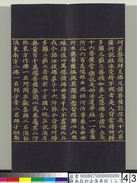 清無款妙法蓮華經（三）　冊