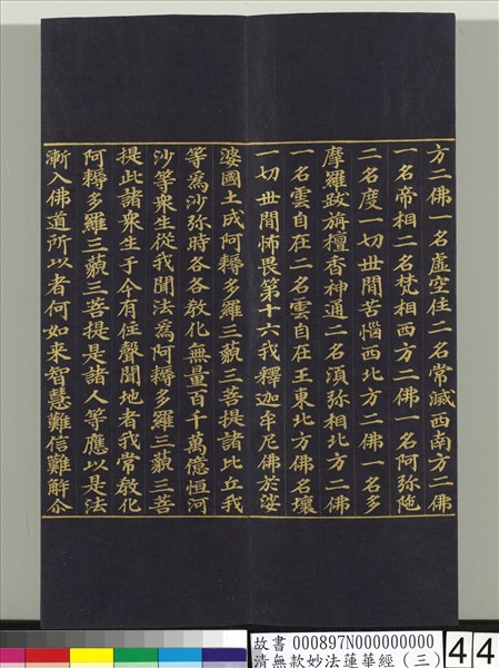 清無款妙法蓮華經（三）　冊