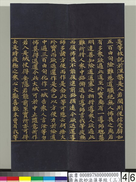 清無款妙法蓮華經（三）　冊