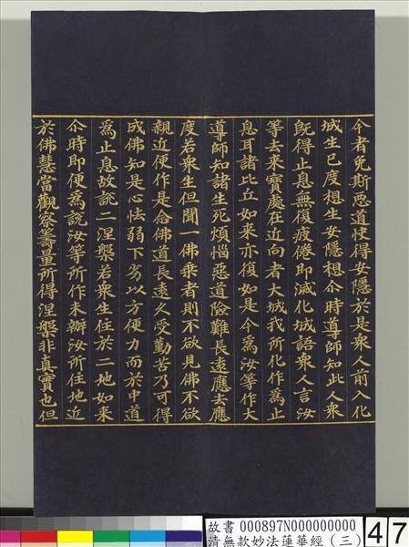 清無款妙法蓮華經（三）　冊