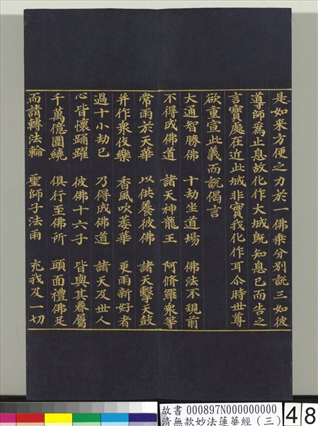 清無款妙法蓮華經（三）　冊