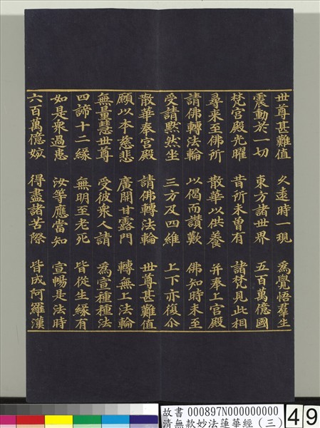 清無款妙法蓮華經（三）　冊