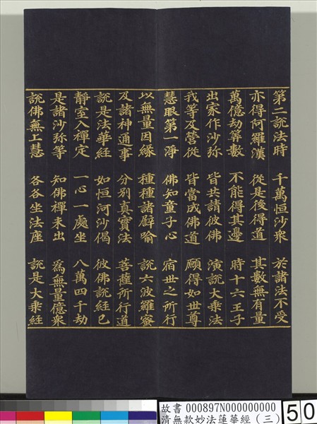 清無款妙法蓮華經（三）　冊