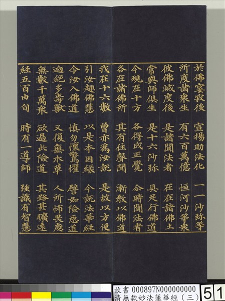 清無款妙法蓮華經（三）　冊