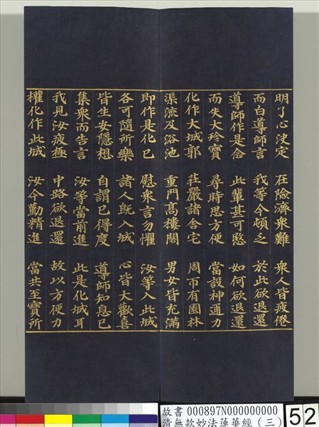 清無款妙法蓮華經（三）　冊