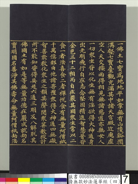 清無款妙法蓮華經（四）　冊