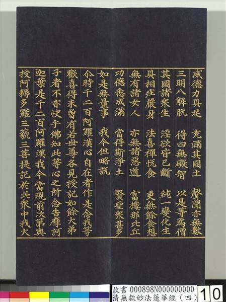 清無款妙法蓮華經（四）　冊