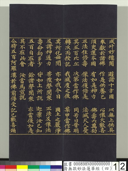 清無款妙法蓮華經（四）　冊