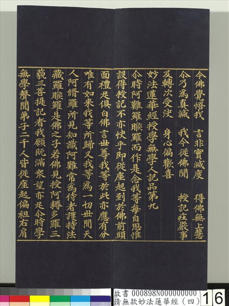 清無款妙法蓮華經（四）　冊