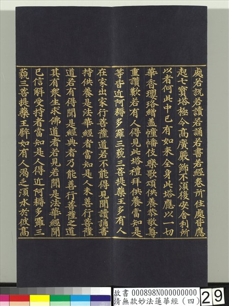 清無款妙法蓮華經（四）　冊