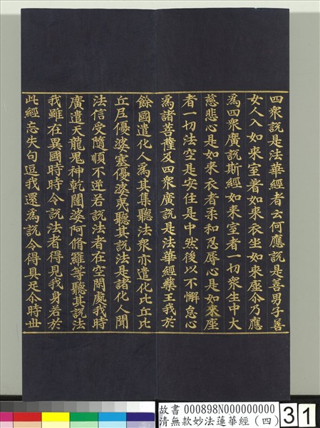 清無款妙法蓮華經（四）　冊