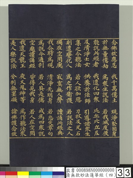 清無款妙法蓮華經（四）　冊