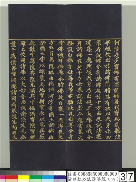 清無款妙法蓮華經（四）　冊