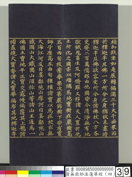 清無款妙法蓮華經（四）　冊