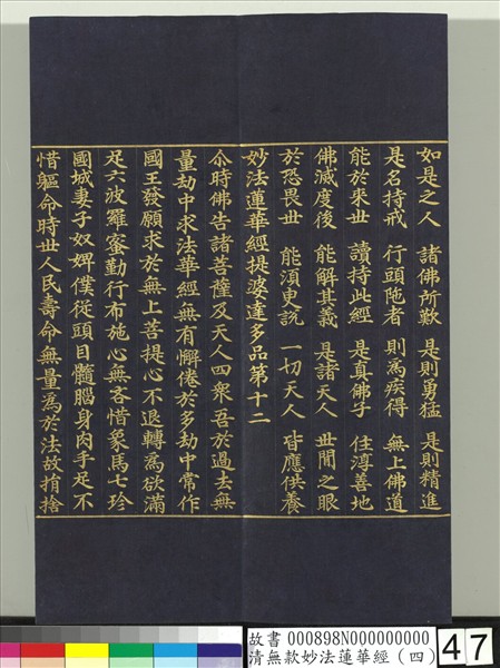 清無款妙法蓮華經（四）　冊