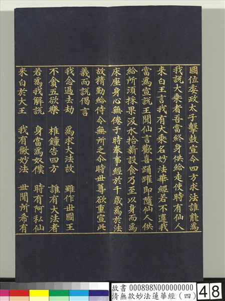 清無款妙法蓮華經（四）　冊