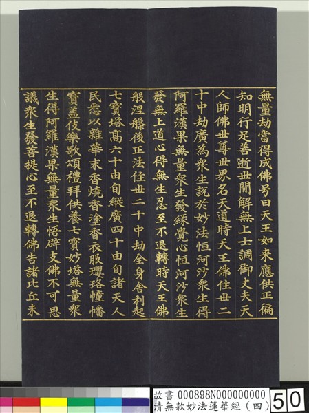 清無款妙法蓮華經（四）　冊