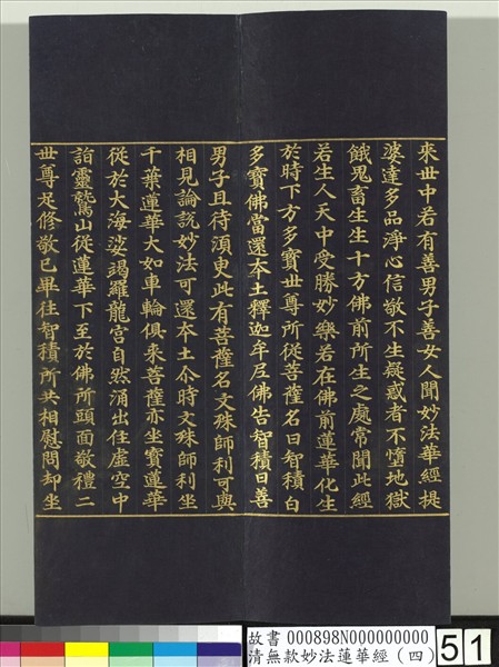 清無款妙法蓮華經（四）　冊